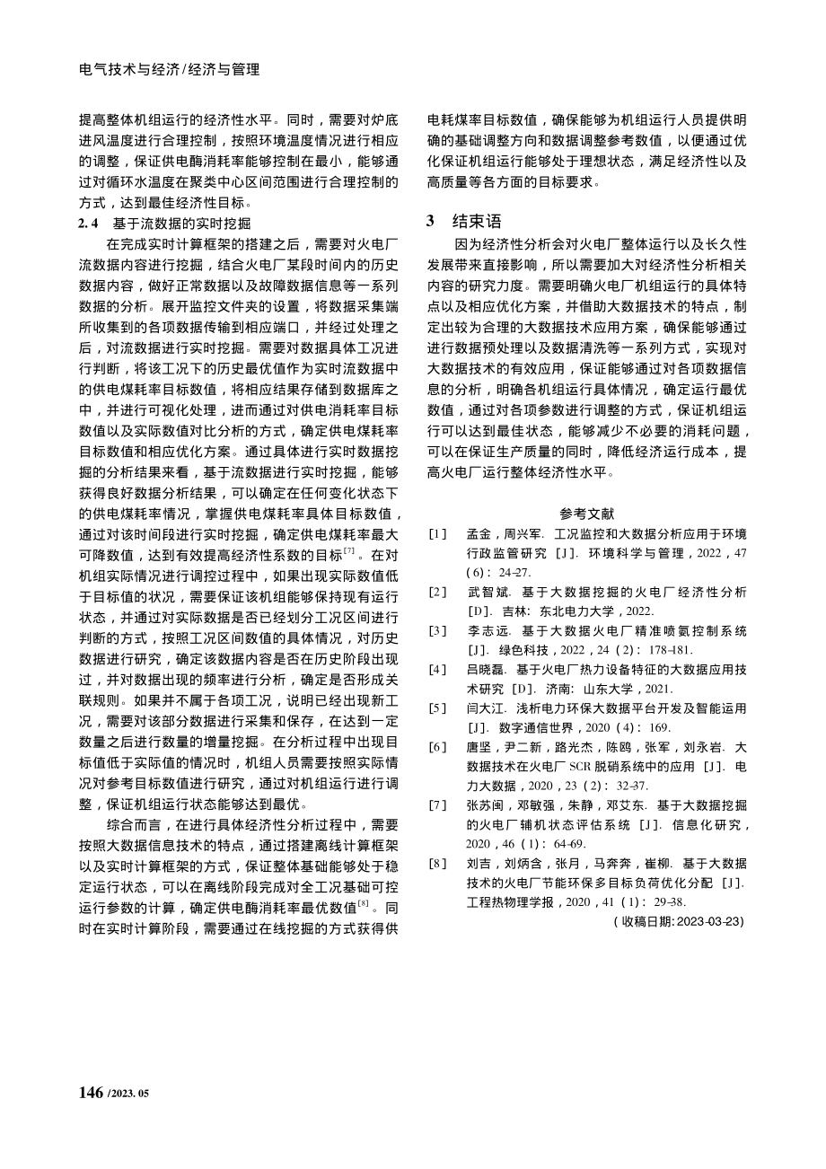 大数据挖掘下关于火电厂的经济性分析_陈建勋.pdf_第3页