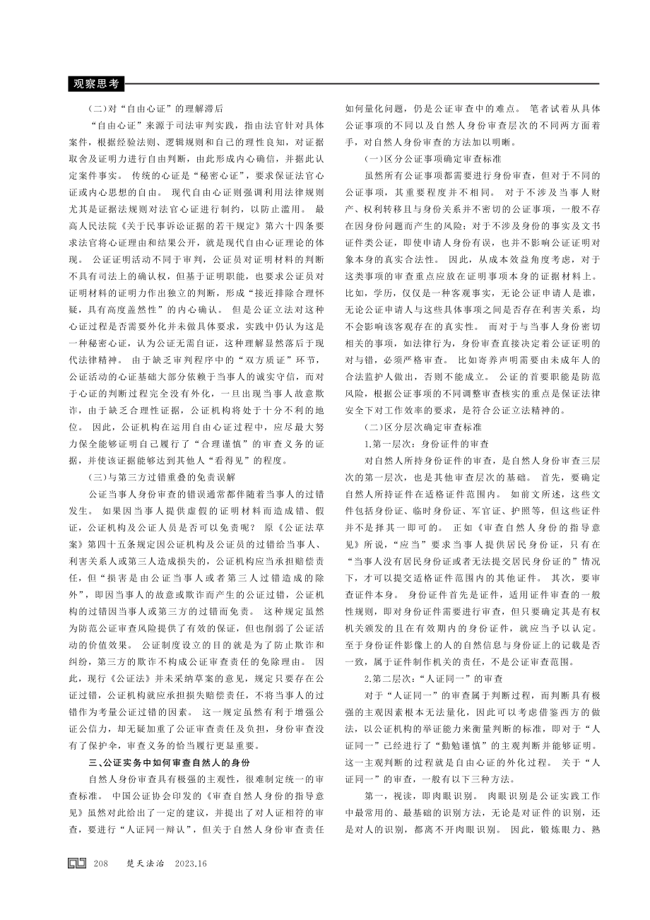 公证实务中如何进行自然人身份审查.pdf_第2页