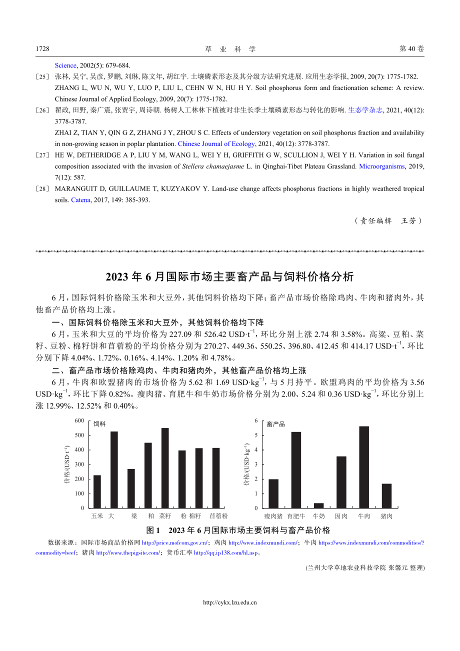 2023年6月国际市场主要畜产品与饲料价格分析_张馨元.pdf_第1页