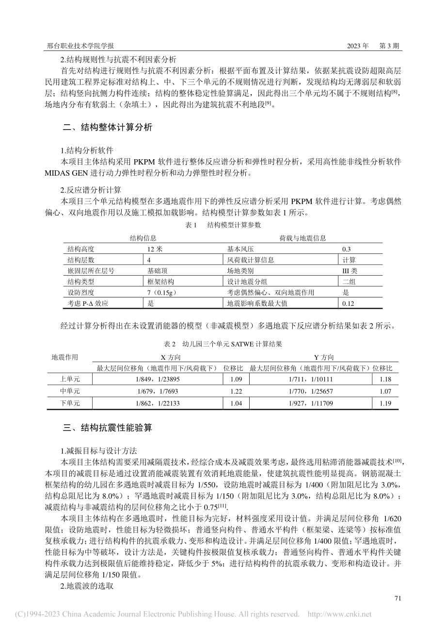 基于实例建筑的优化设计与抗震性能分析_余文柏.pdf_第2页