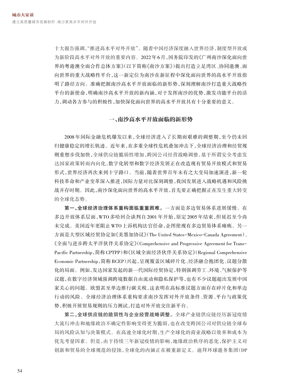 建立高质量城市发展标杆：南沙更高水平对外开放.pdf_第2页