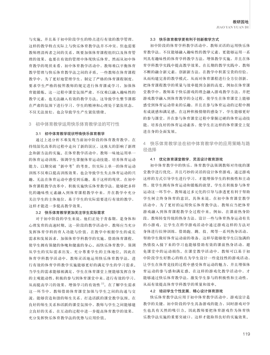 快乐体育教学法在中学体育教学中的应用.pdf_第2页