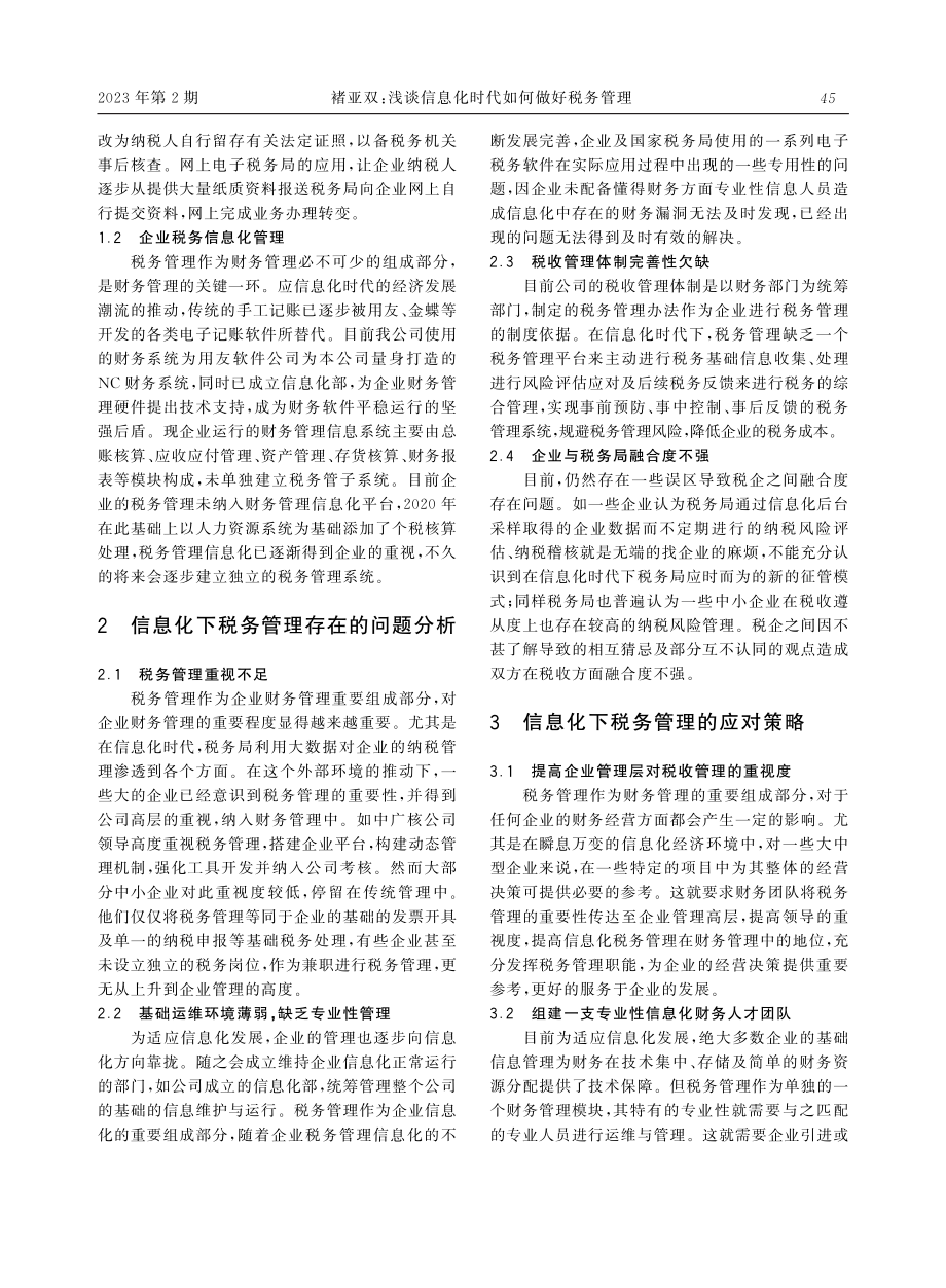 浅谈信息化时代如何做好税务管理.pdf_第2页