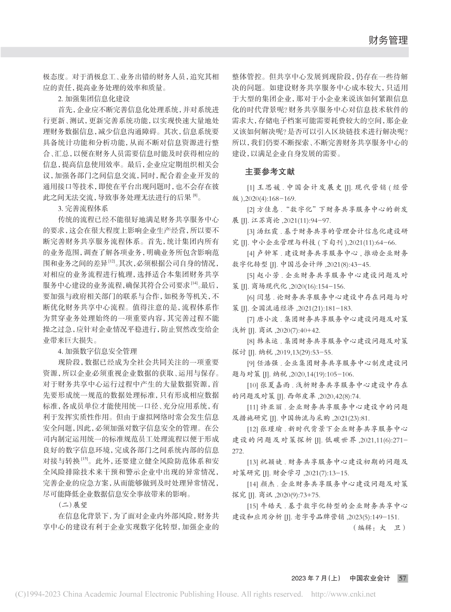 论财务共享服务中心建设中存在问题与对策_由艺.pdf_第3页