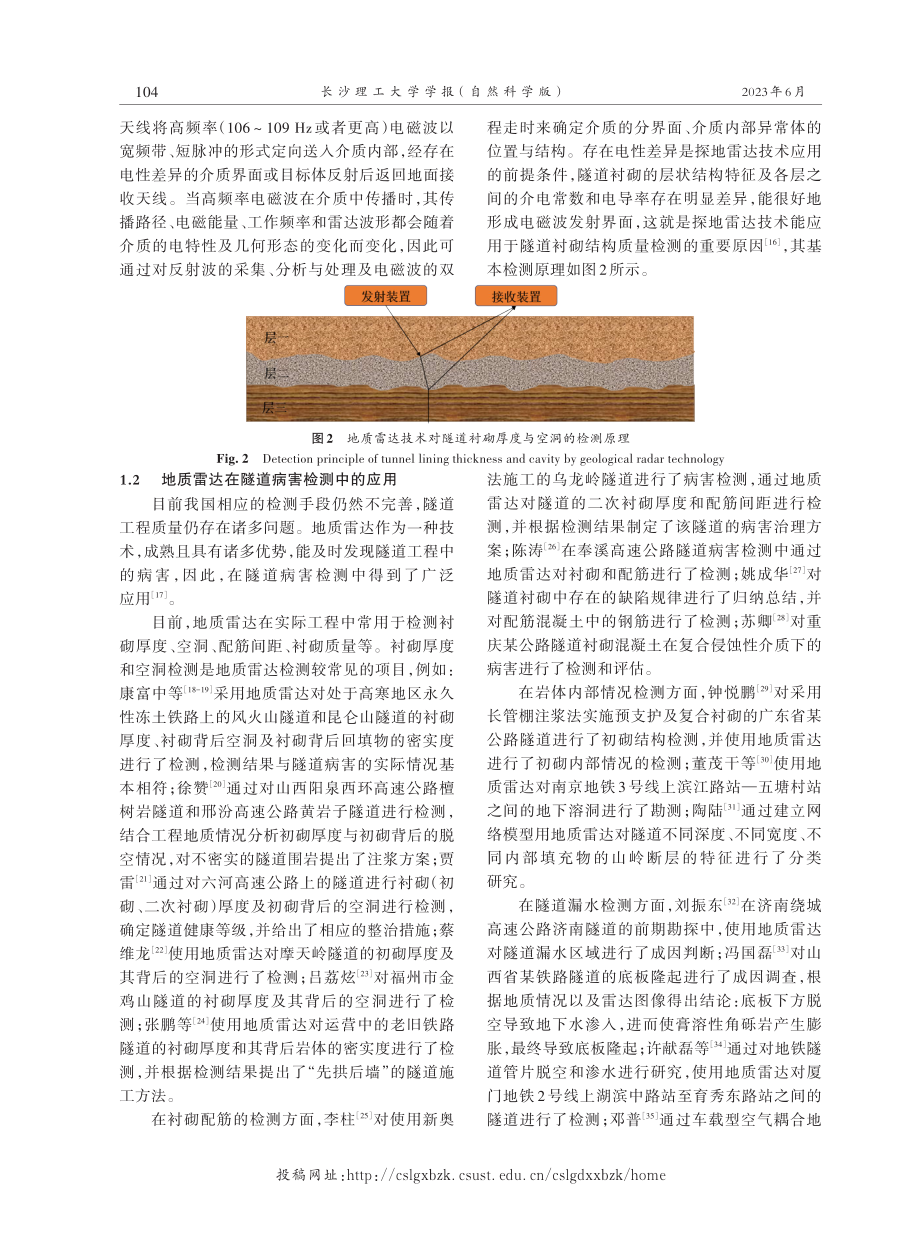 基于地质雷达与激光扫描的隧道检测现状分析.pdf_第3页