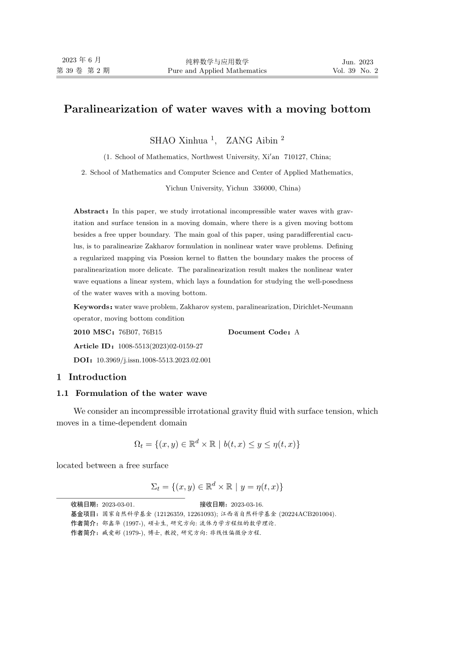 具有移动底边界的水波问题的仿线性化.pdf_第1页