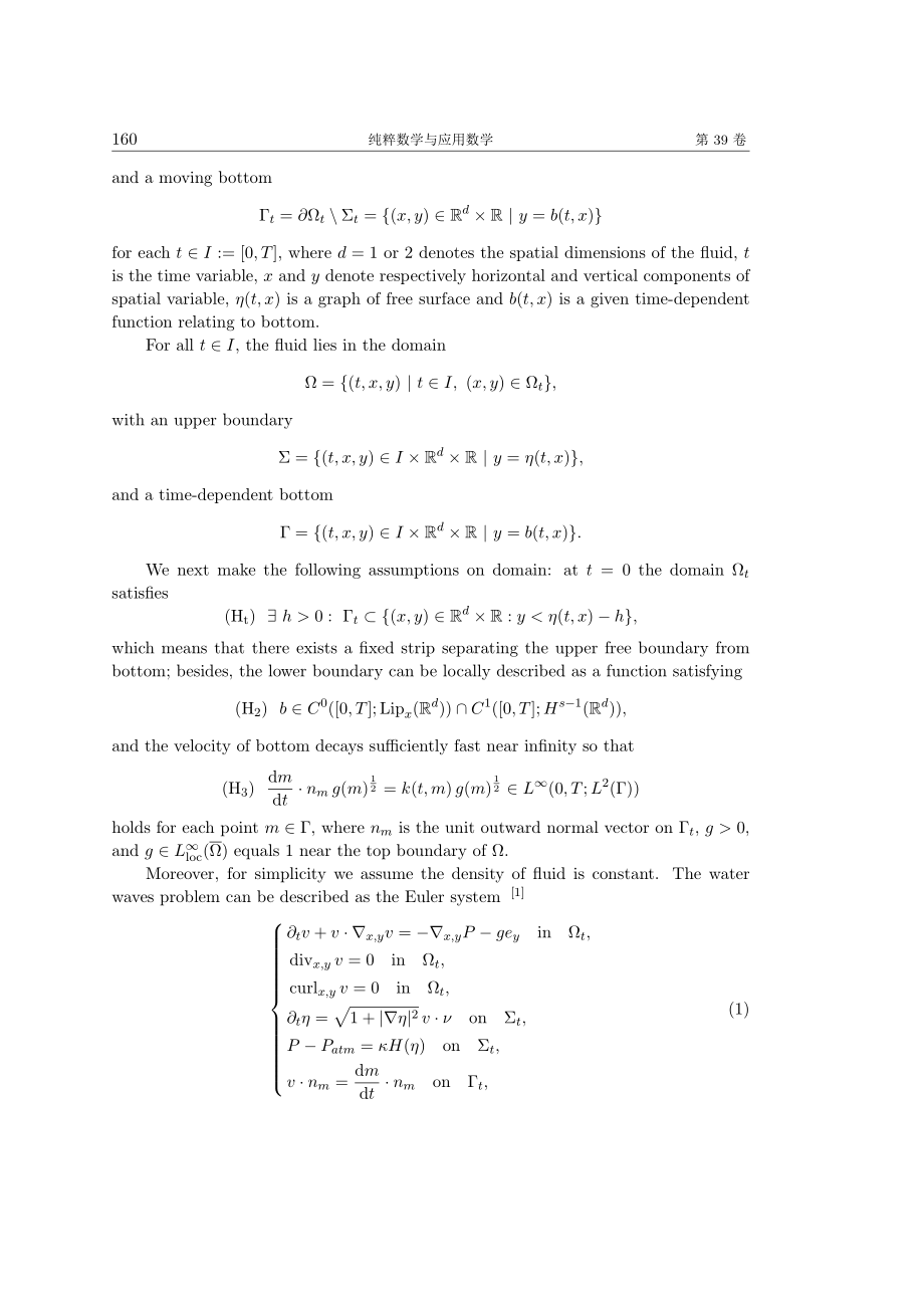 具有移动底边界的水波问题的仿线性化.pdf_第2页