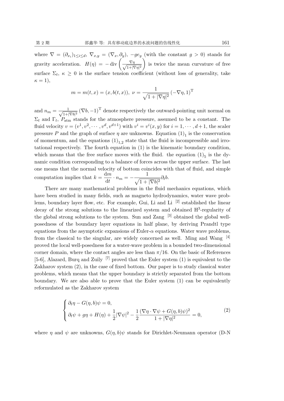 具有移动底边界的水波问题的仿线性化.pdf_第3页