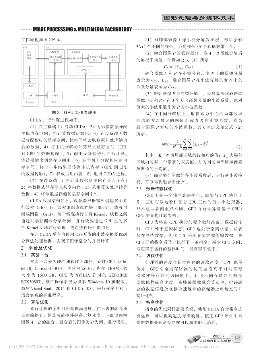 基于GPU并行计算的肺部结节图像融合探究_王燚堂.pdf_第2页