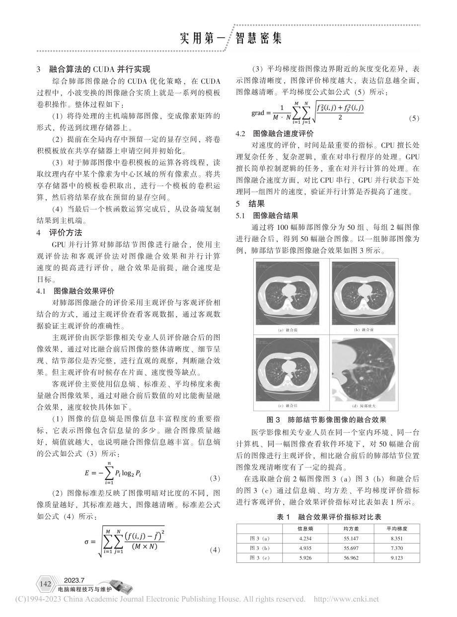 基于GPU并行计算的肺部结节图像融合探究_王燚堂.pdf_第3页