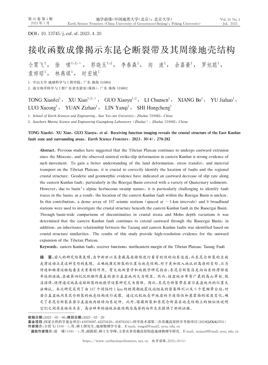 接收函数成像揭示东昆仑断裂带及其周缘地壳结构.pdf_第1页