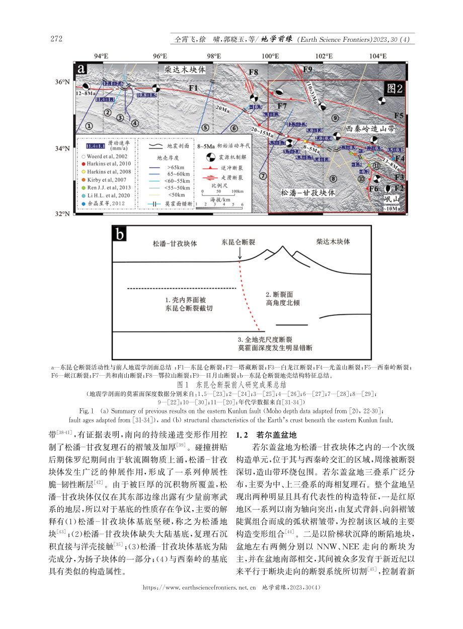 接收函数成像揭示东昆仑断裂带及其周缘地壳结构.pdf_第3页