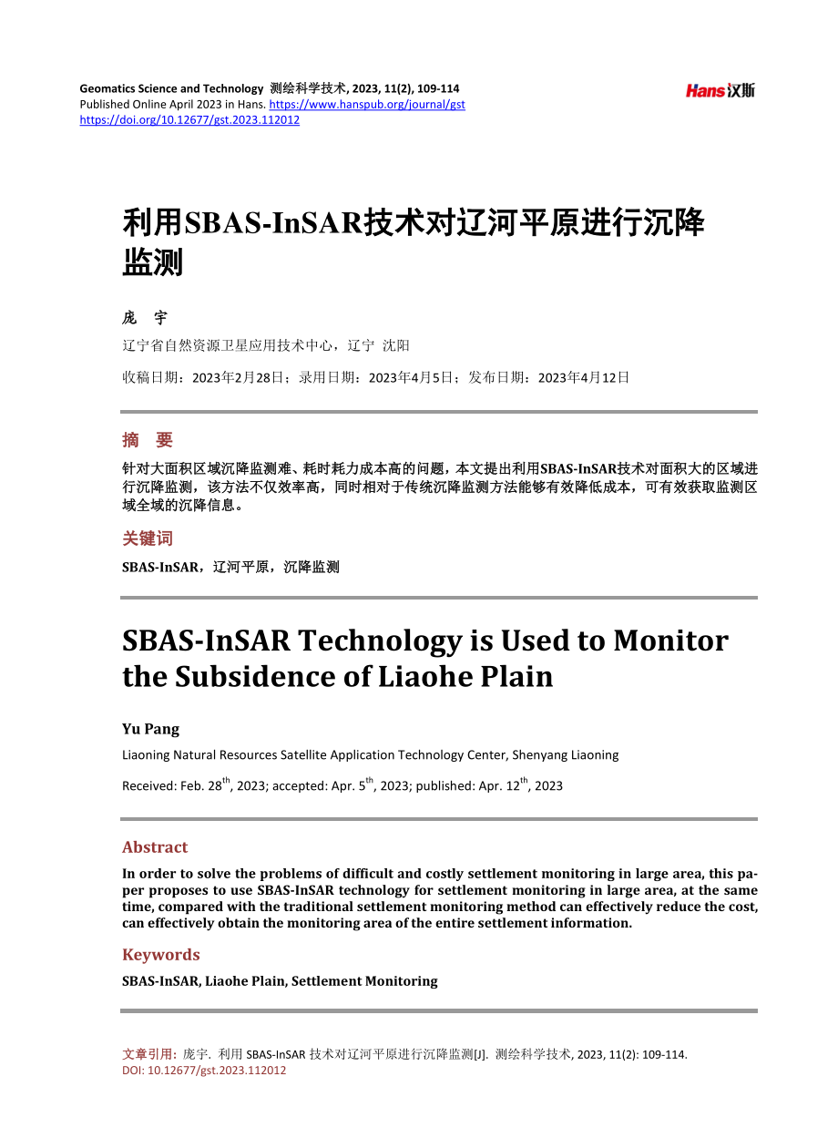 利用SBAS-InSAR技术对辽河平原进行沉降监测.pdf_第1页