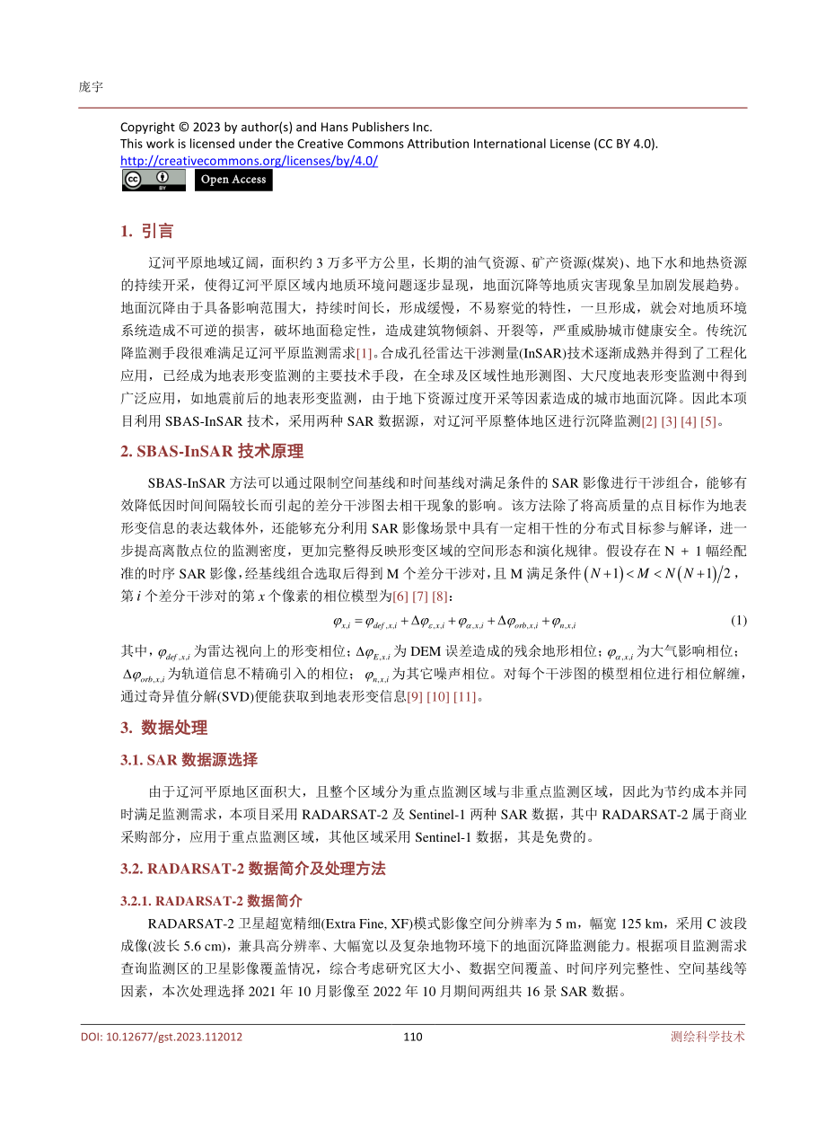 利用SBAS-InSAR技术对辽河平原进行沉降监测.pdf_第2页