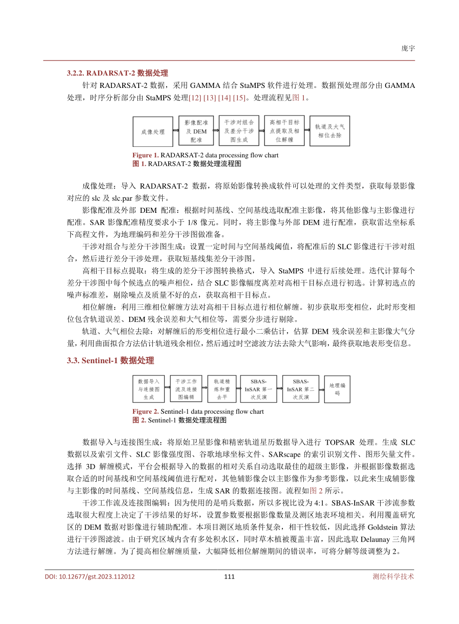 利用SBAS-InSAR技术对辽河平原进行沉降监测.pdf_第3页