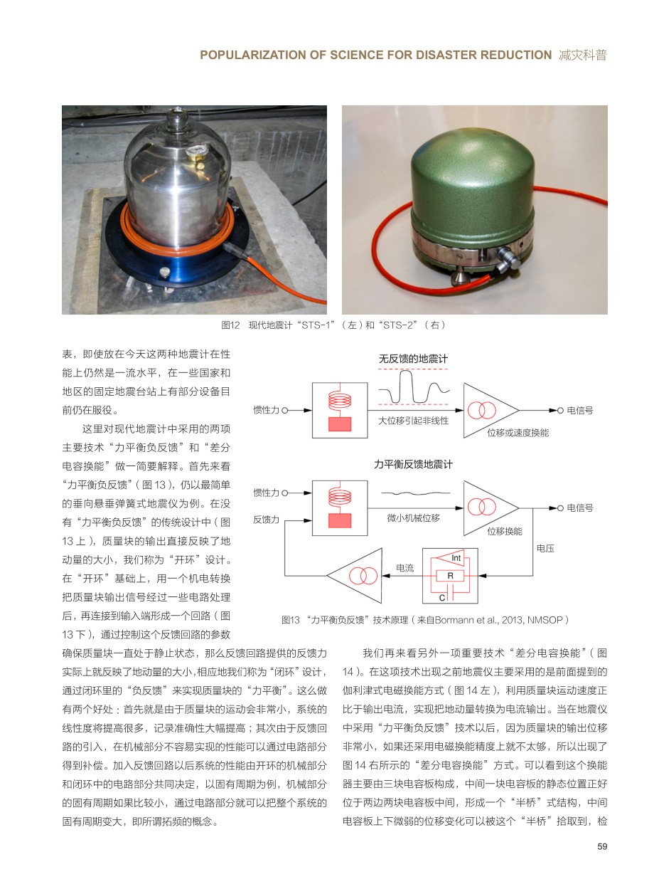 漫话地震仪与地震观测%28二%29.pdf_第2页