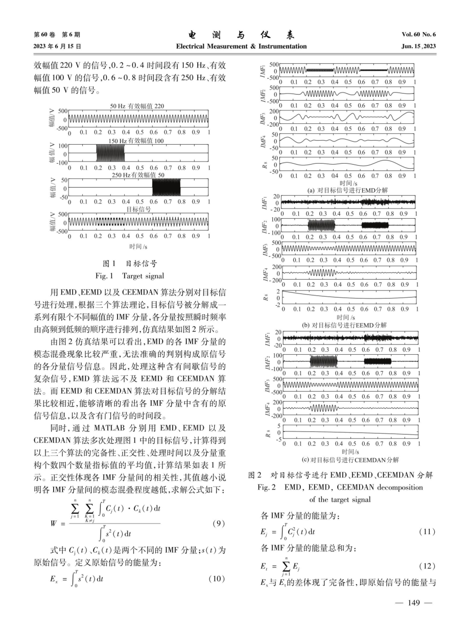 基于CEEMDAN和HT的谐波检测新方法.pdf_第3页