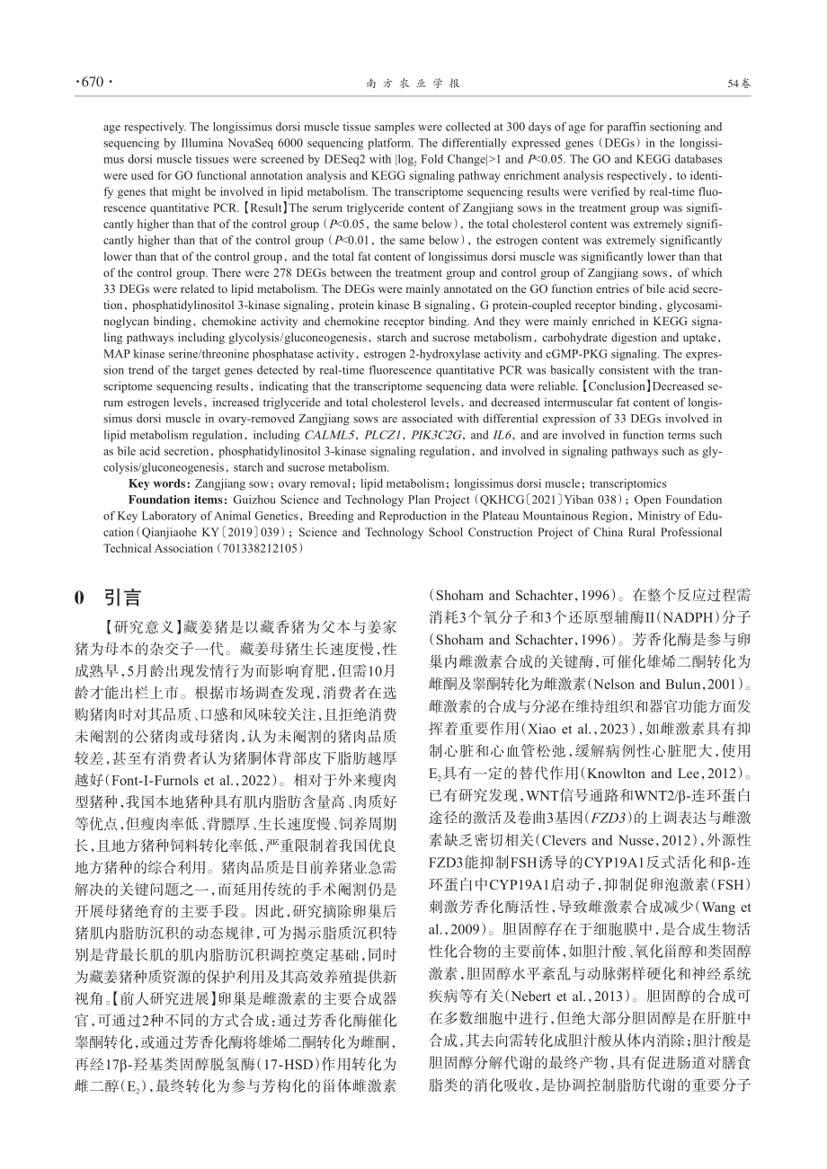 基于转录组测序的摘除卵巢藏...肌脂代谢相关基因筛选与分析_袁建.pdf_第2页