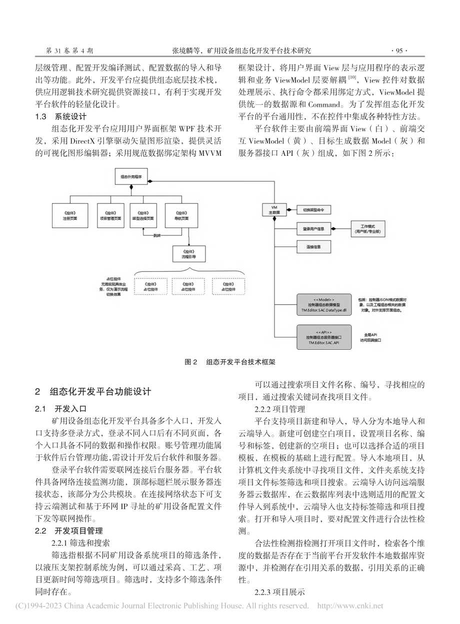 矿用设备组态化开发平台技术研究_张境麟.pdf_第3页