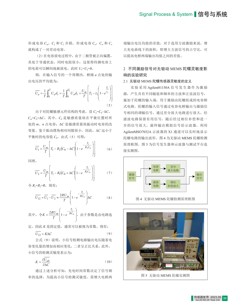 激励信号对无驱动MEMS陀螺输出灵敏度的影响_徐聪.pdf_第3页