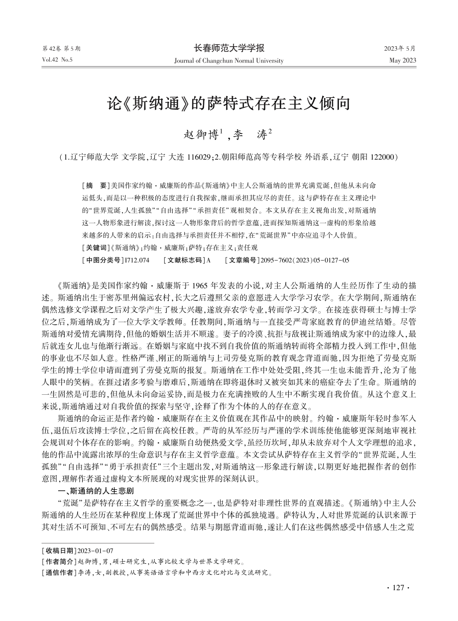 论《斯纳通》的萨特式存在主义倾向.pdf_第1页