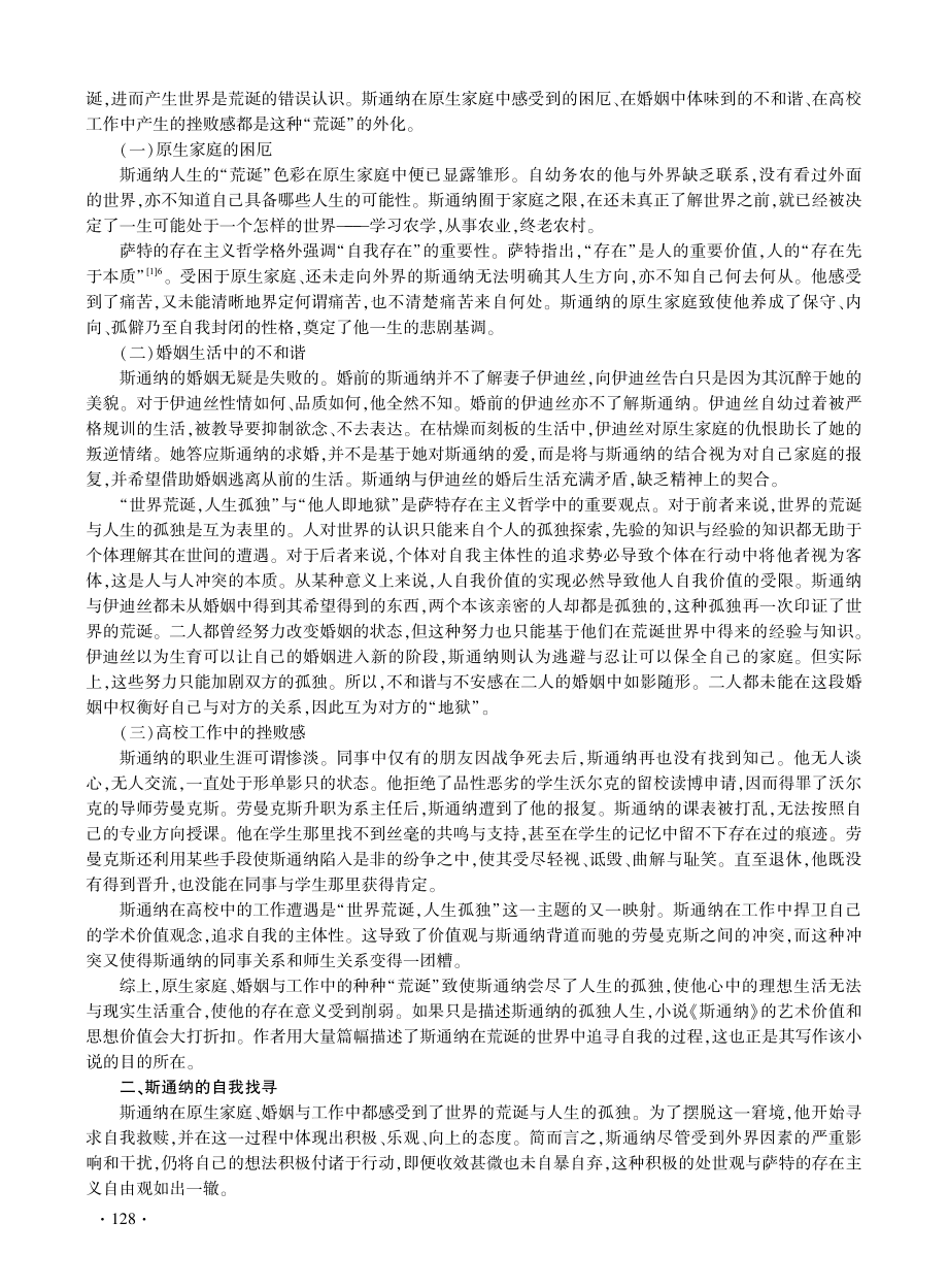 论《斯纳通》的萨特式存在主义倾向.pdf_第2页