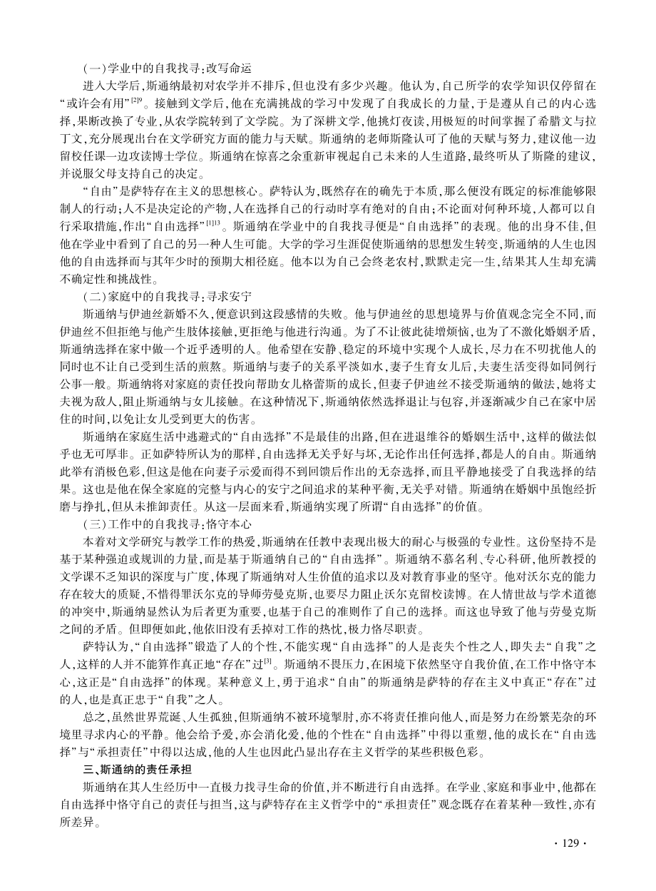 论《斯纳通》的萨特式存在主义倾向.pdf_第3页