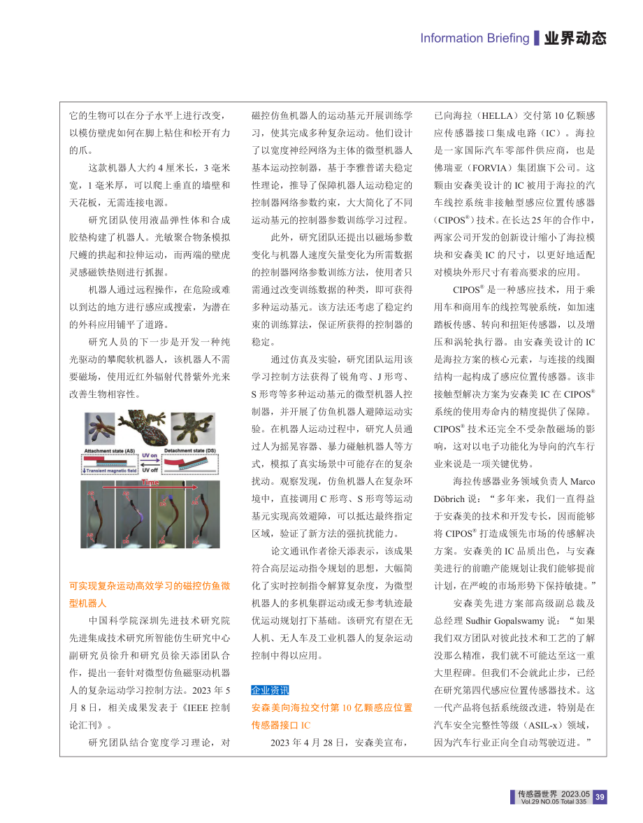 可实现复杂运动高效学习的磁控仿鱼微型机器人.pdf_第1页