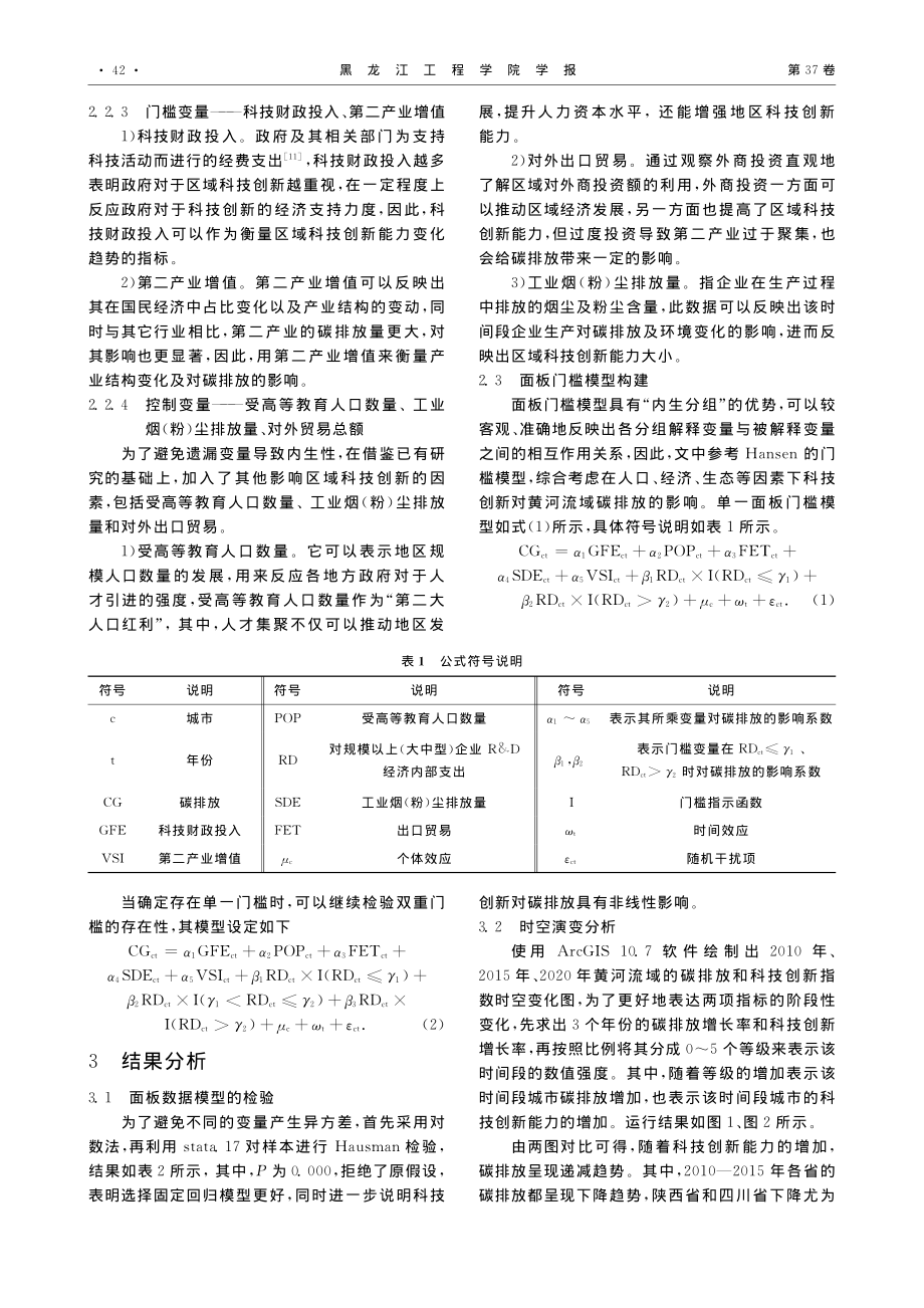 科技创新对黄河流域碳排放影响的门槛效应分析_姚彩慧.pdf_第3页