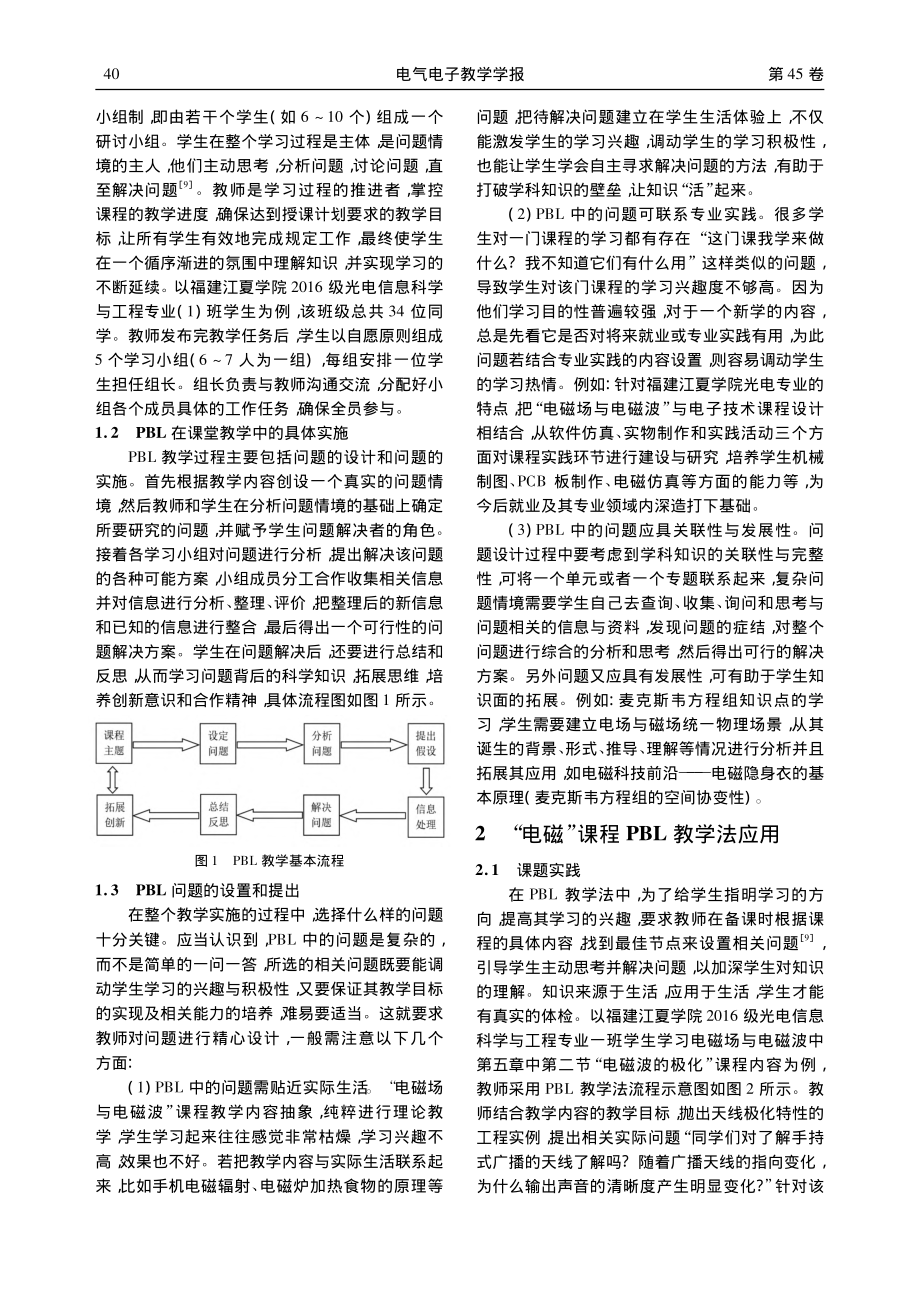 基于PBL的电磁场与电磁波课程教学改革探索_李小燕.pdf_第2页