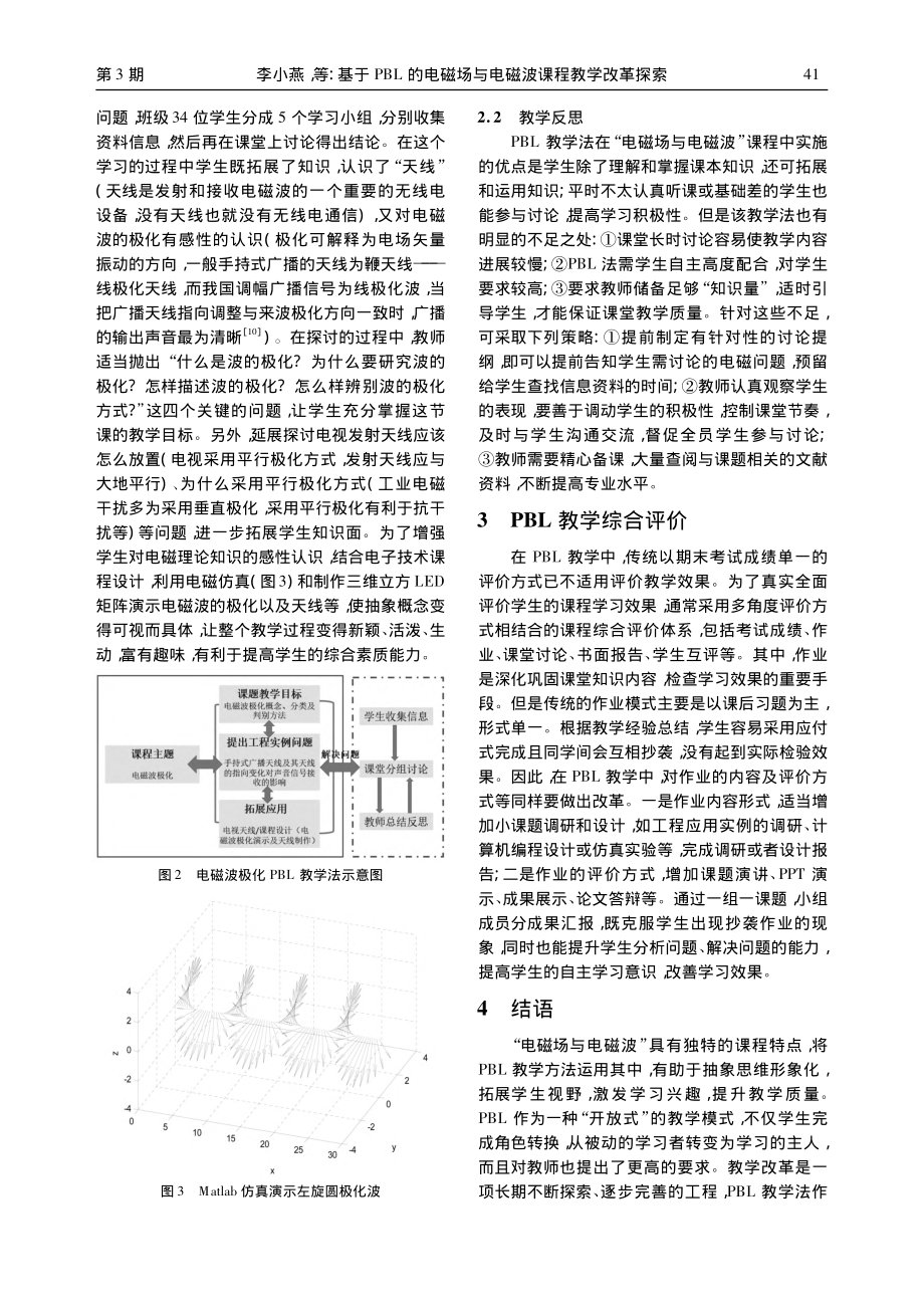 基于PBL的电磁场与电磁波课程教学改革探索_李小燕.pdf_第3页