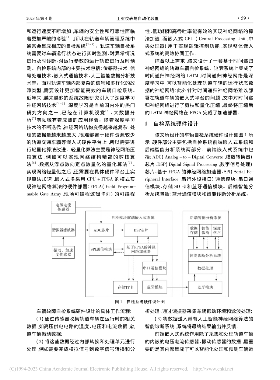 基于时间递归神经网络的轨道车辆自检系统设计_李宁宁.pdf_第2页