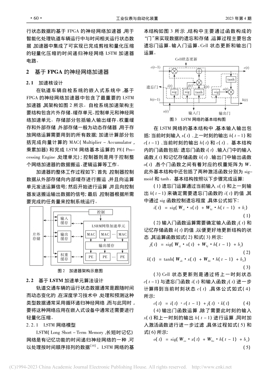 基于时间递归神经网络的轨道车辆自检系统设计_李宁宁.pdf_第3页