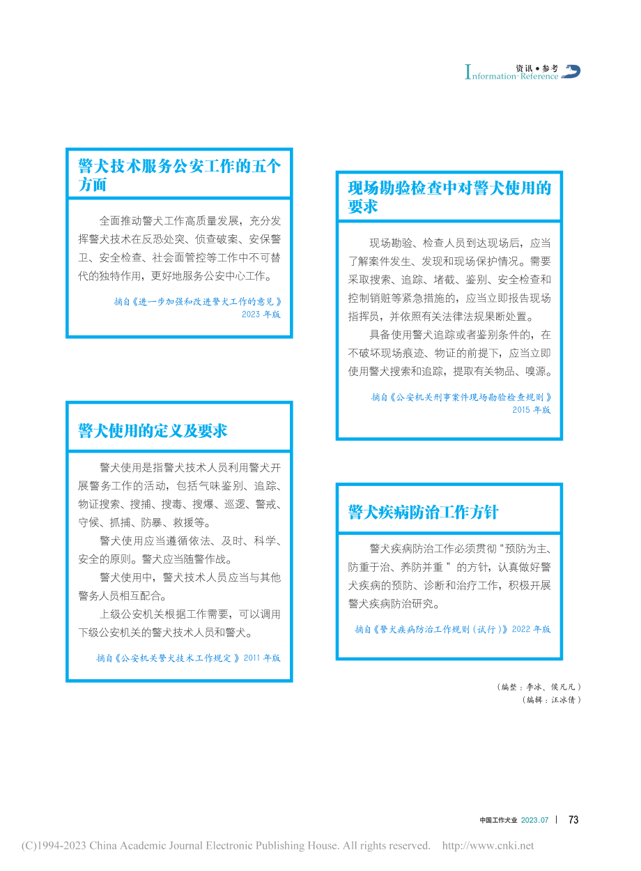 警犬技术服务公安工作的五个方面_李冰_.pdf_第1页