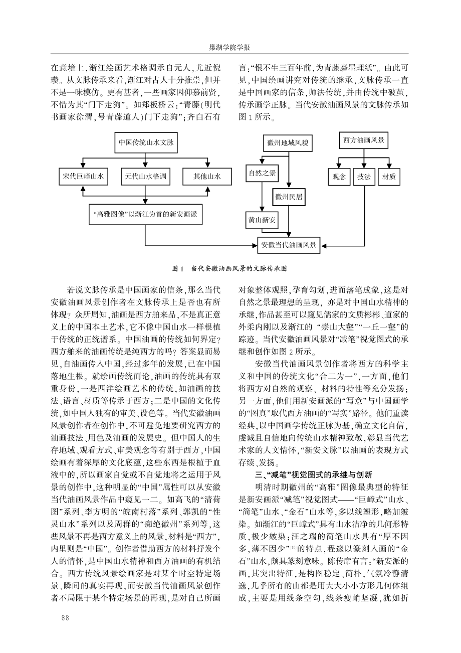 论安徽油画风景创作者对徽州视觉图像的继承与创新.pdf_第3页