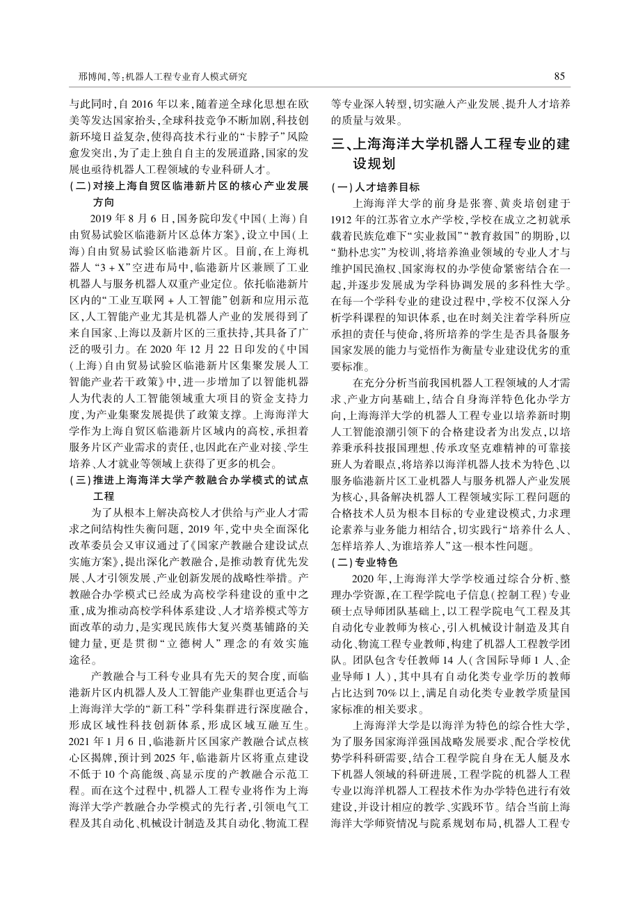 机器人工程专业育人模式研究.pdf_第2页