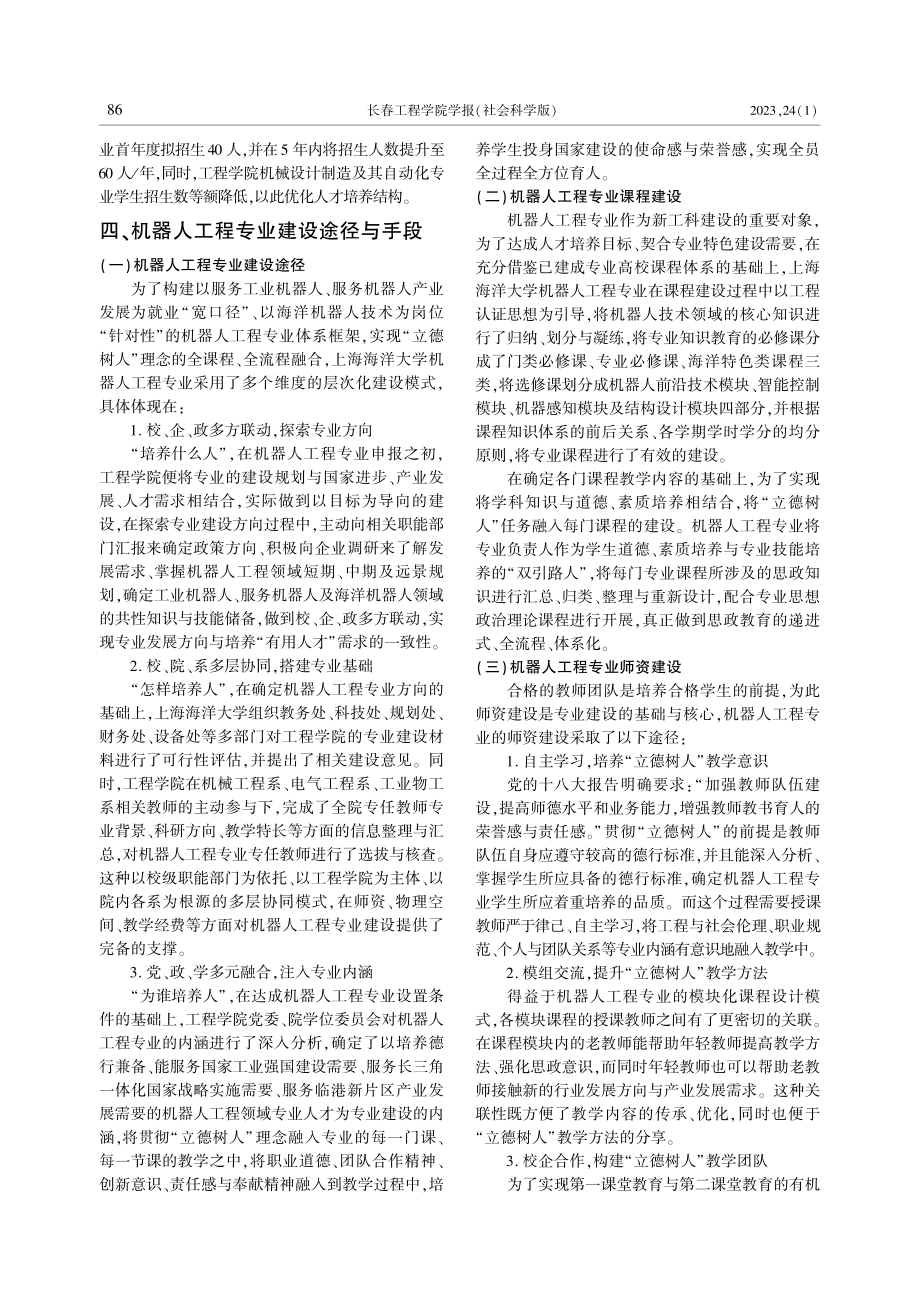 机器人工程专业育人模式研究.pdf_第3页