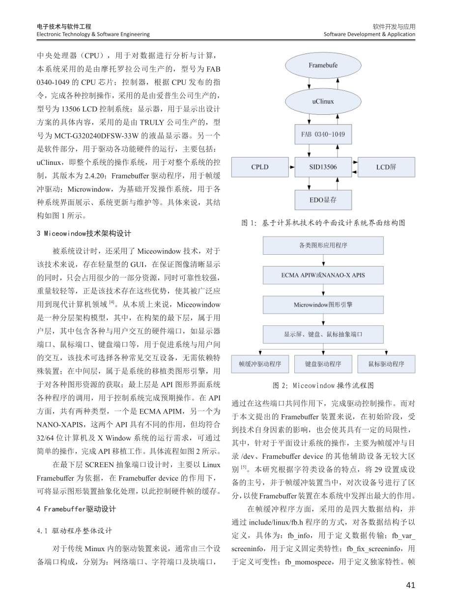 基于计算机技术的平面设计系统界面设计分析.pdf_第2页