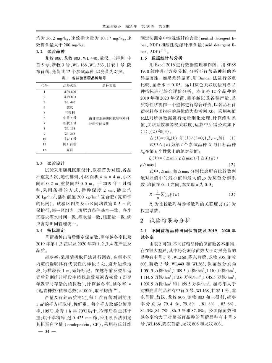 科尔沁沙地12个紫花苜蓿品种适应性研究.pdf_第2页