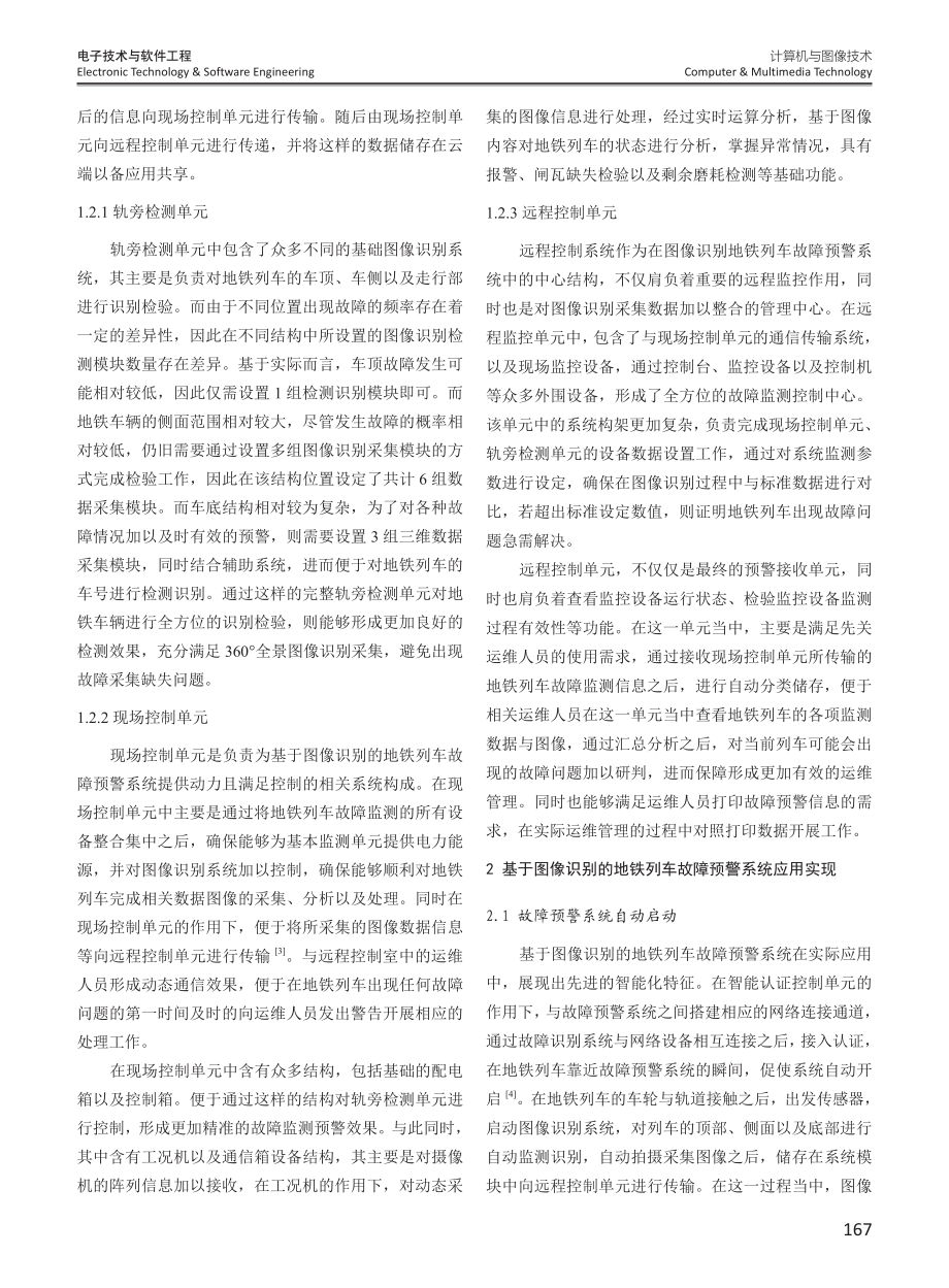 基于图像识别的地铁列车故障预警系统应用分析.pdf_第2页