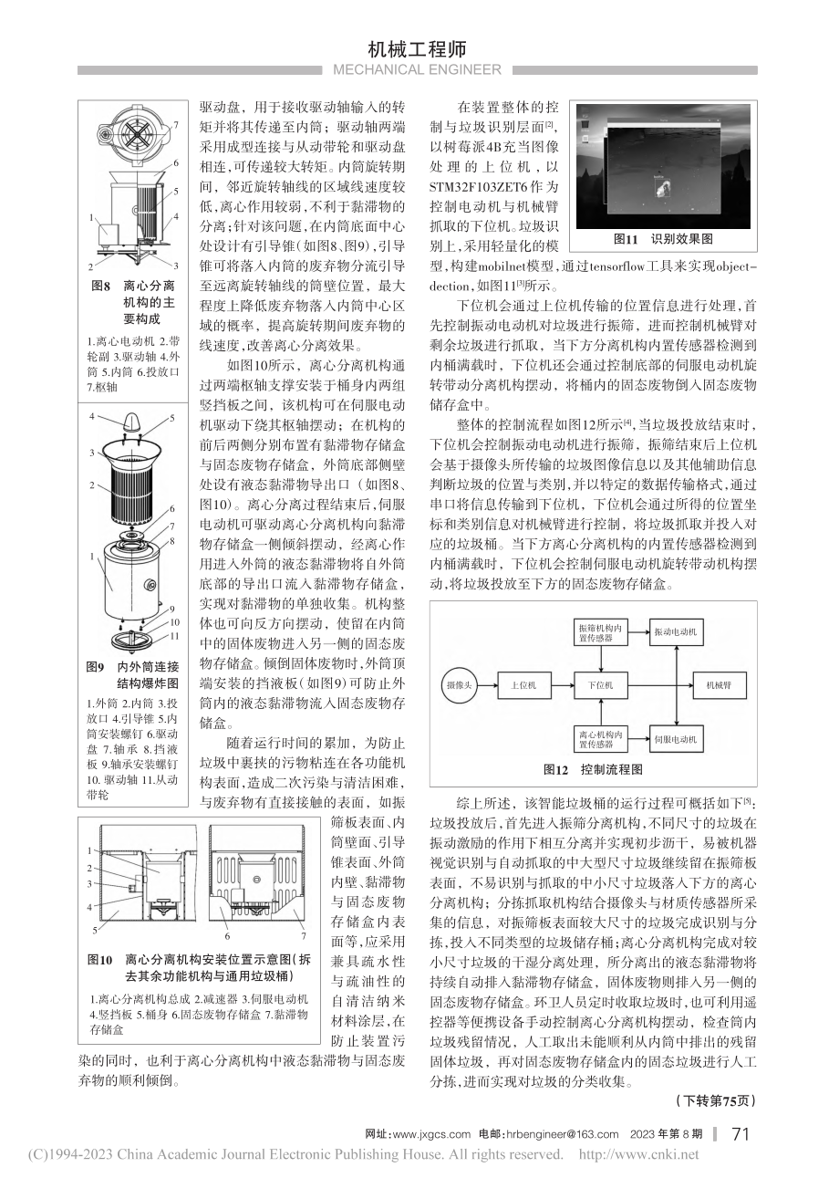 具有黏滞物分离功能的智能垃圾桶结构设计_林千琪.pdf_第3页