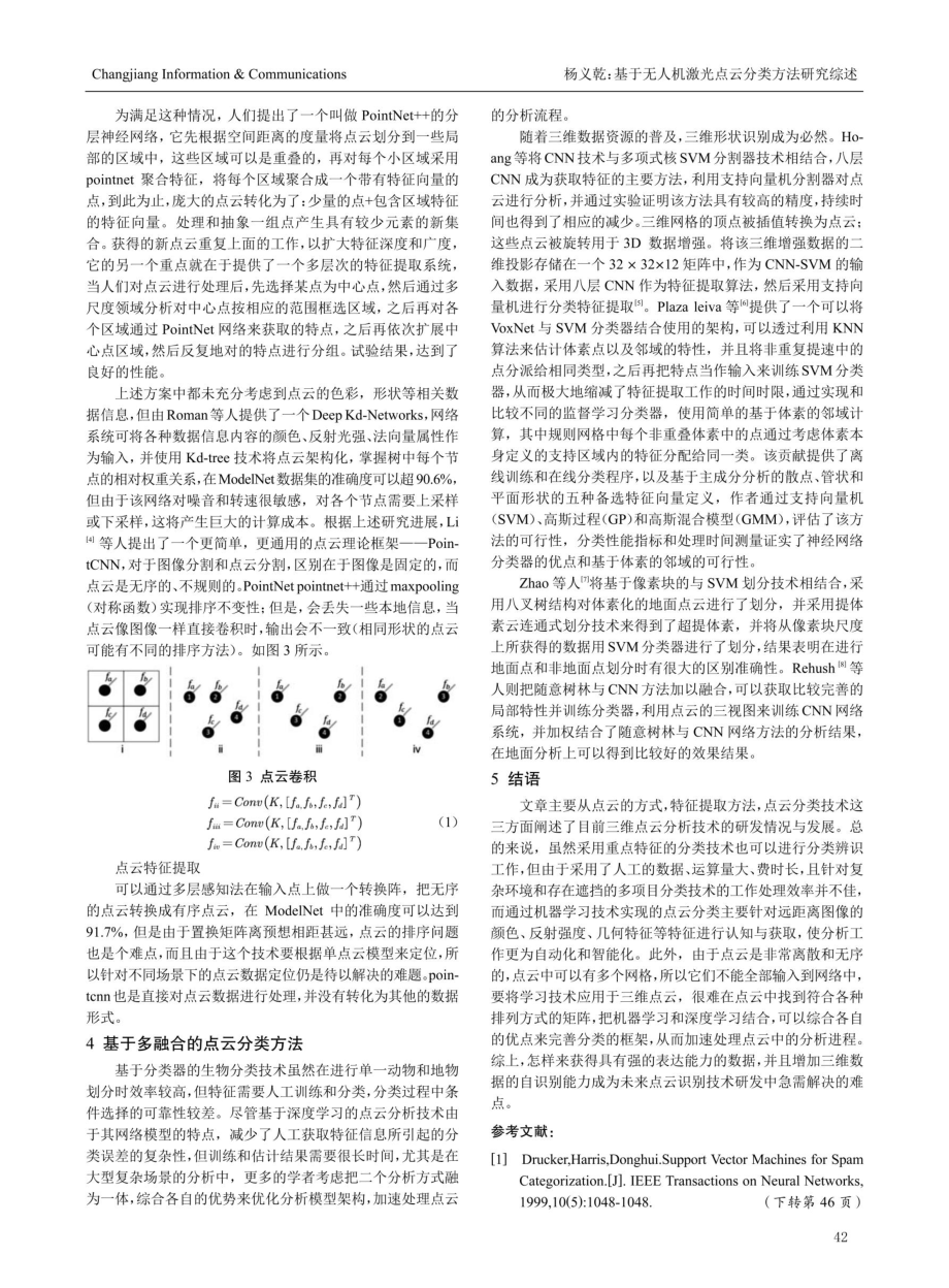 基于无人机激光点云分类方法研究综述.pdf_第3页