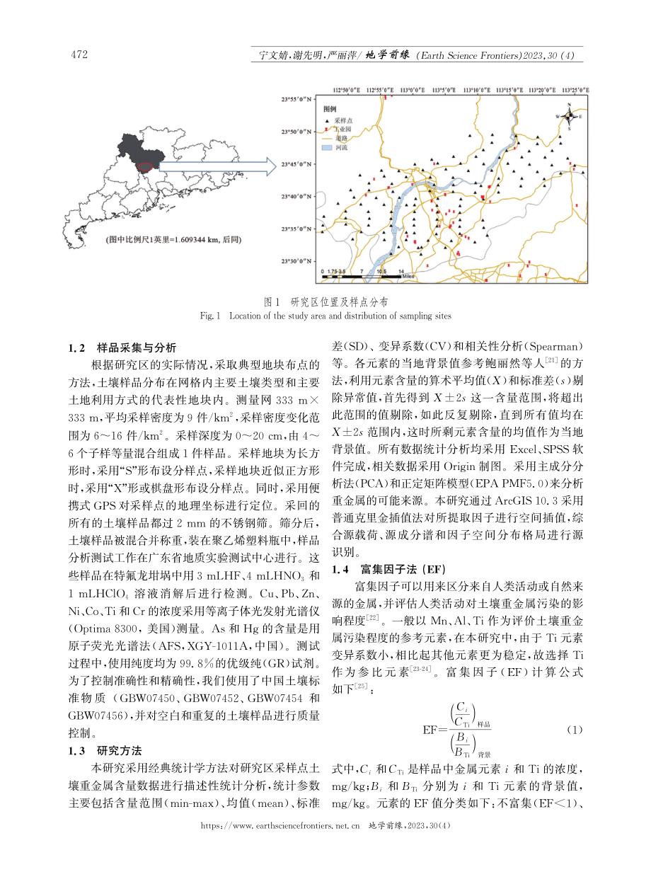 清远市清城区土壤中重金属的空间分布、来源解析和健康评价：基于PCA和PMF模型的对比.pdf_第3页