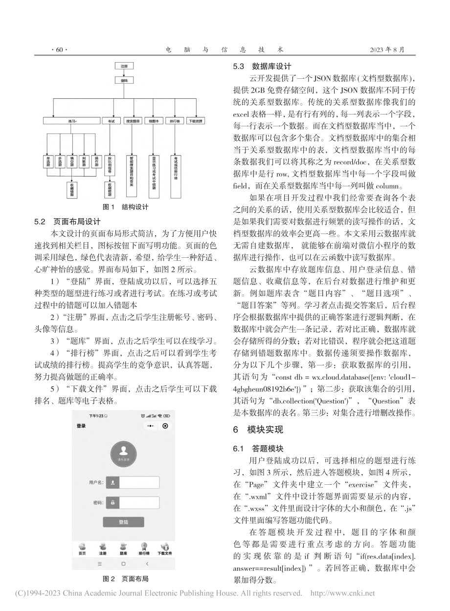 基于微信小程序的练习题库的...数字媒体交互设计资源包为例_徐晓.pdf_第3页