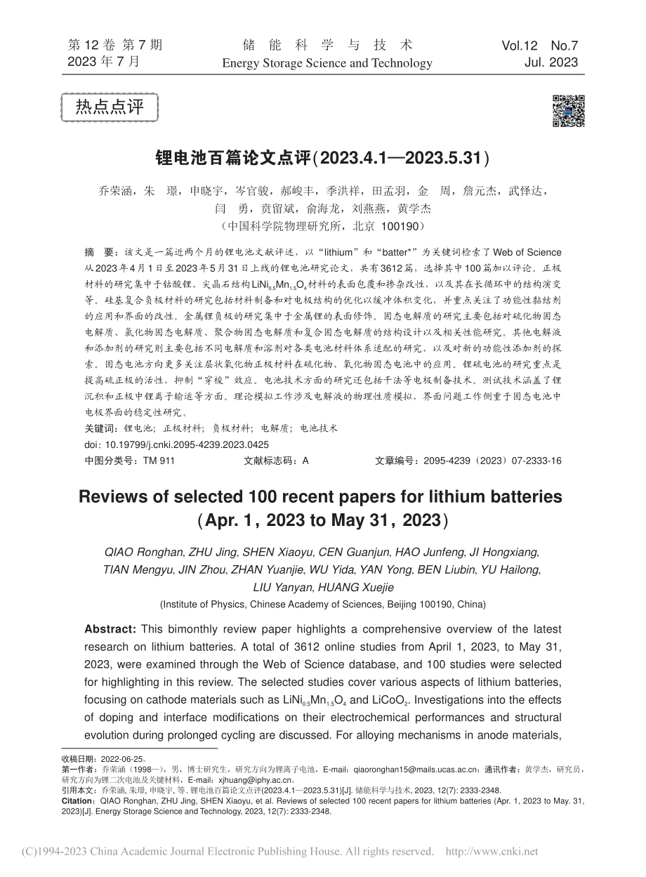 锂电池百篇论文点评（202....1—2023.5.31）_乔荣涵.pdf_第1页