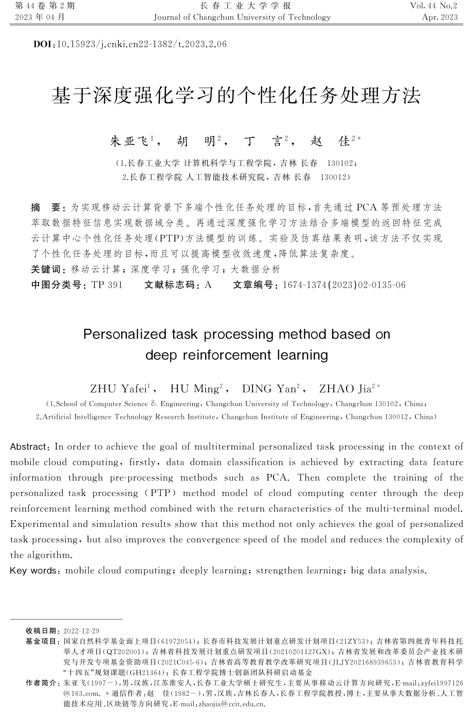 基于深度强化学习的个性化任务处理方法.pdf_第1页