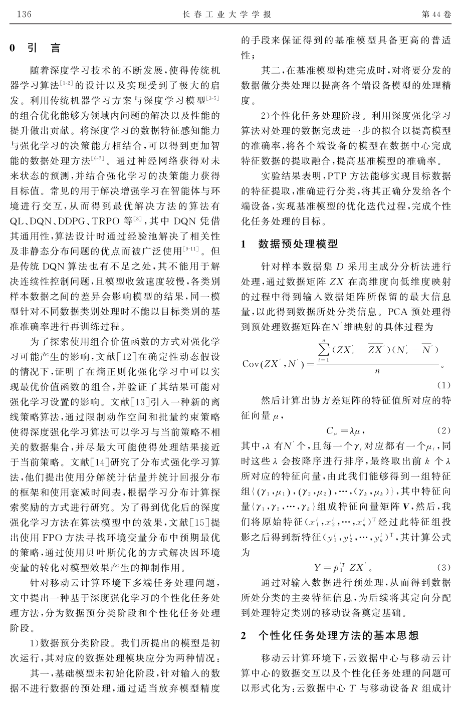 基于深度强化学习的个性化任务处理方法.pdf_第2页