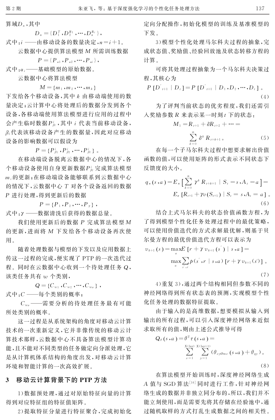 基于深度强化学习的个性化任务处理方法.pdf_第3页