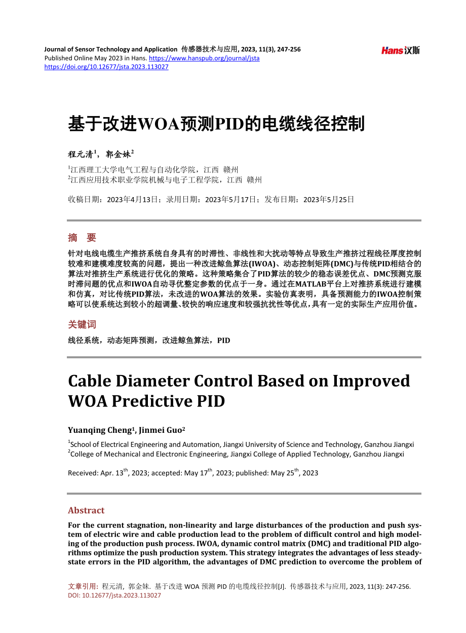 基于改进WOA预测PID的电缆线径控制.pdf_第1页