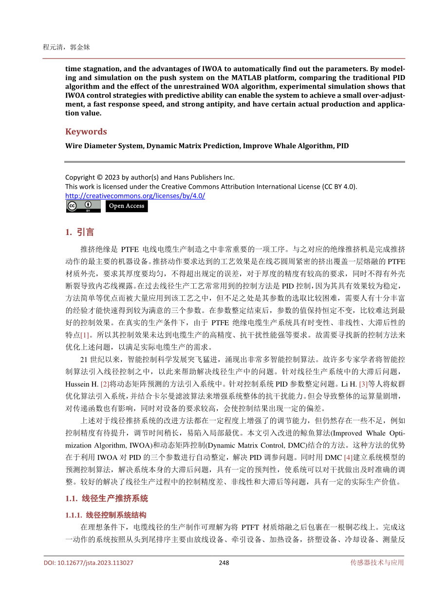 基于改进WOA预测PID的电缆线径控制.pdf_第2页